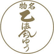 固くなっても楽しめる方法 有 乙まんじゅうや